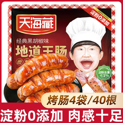 天海藏地道王烤肠4袋 原味*2袋+黑胡椒*2袋（500g/袋） 商品图0