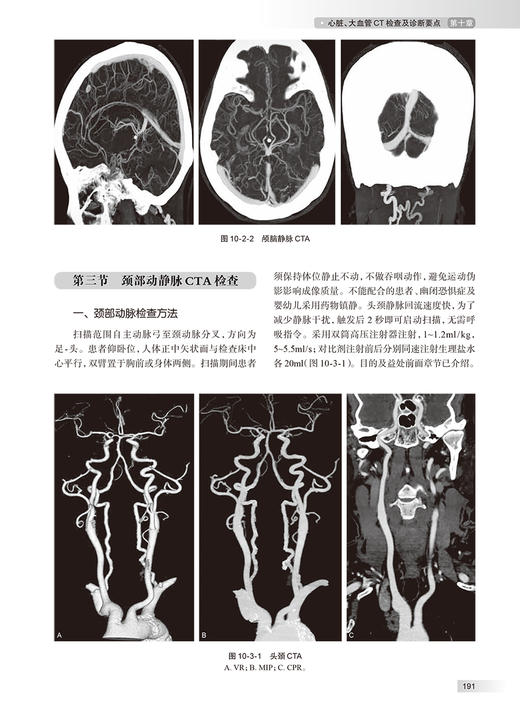 中华医学影像技术学 CT成像技术卷 第2版 高剑波 雷子乔 放射医学 CT成像检查技术诊断要点临床应用 人民卫生出版社9787117358576 商品图3