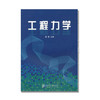 工程力学 商品缩略图0