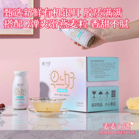 【猫千岁丨燕麦银耳羹】甄选新鲜有机银耳！胶质满满，汤汁浓郁顺滑！入口即化，搭配Q弹爽滑的燕麦粒！香甜不腻，清新软糯，营养无负担！开盖即食，简单方便！220ml*6瓶！【MQS-X仓】