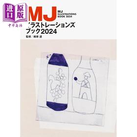 预售 【中商原版】MJ插画集 2024 日本插画师作品集 日文艺术原版 ＭＪイラストレーションズブック 2024