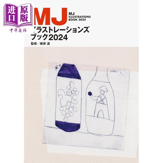 预售 【中商原版】MJ插画集 2024 日本插画师作品集 日文艺术原版 ＭＪイラストレーションズブック 2024 商品图0