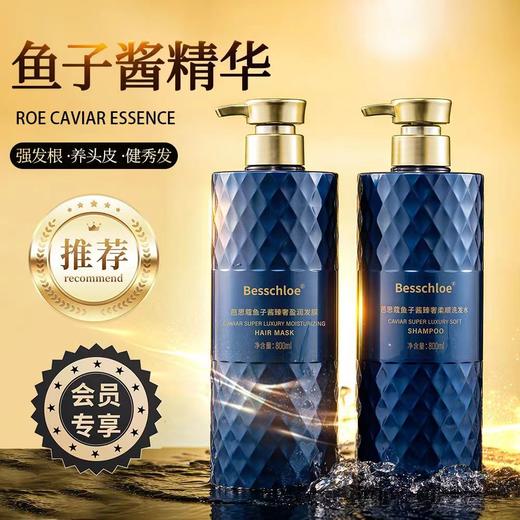 【VIP-G】芭思蔻 鱼子酱臻奢柔顺洗发水 800ml/芭思蔻 鱼子酱臻奢盈润发膜 800ml/芭思蔻 鱼子酱奢宠净肤沐浴露 800ml 商品图2