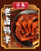 🔥🔥🔥【卤趣老卤鸭掌】来啦!!! 😍😍爱吃卤味零食的宝子们千万不要错过 🧡鸭掌充分吸收卤汁的精华，口感醇厚，富有嚼劲  商品缩略图7