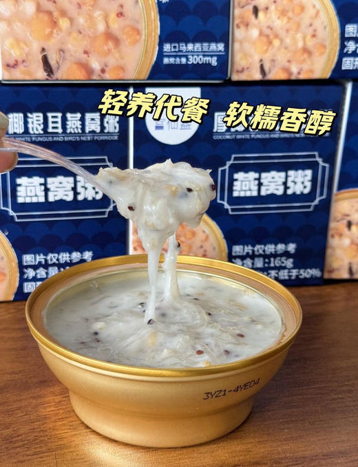 品牌补贴📢原价¥119/6碗，开团💰79.9到手10碗，配手提袋！【宫仙盏 厚椰银耳燕窝粥】  马来西亚🇲🇾进口燕窝 孕妇儿童可享 商品图6