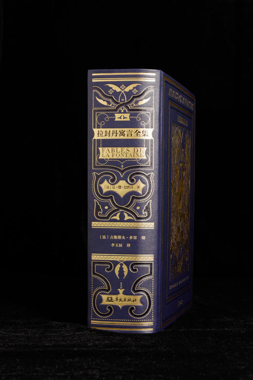 【最后6本】【限量珍藏巨人版】《拉封丹寓言全集》 商品图4