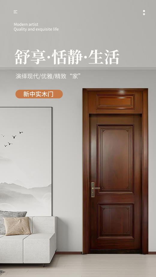 【新中式实木门】良木木门/红胡桃/红橡/黑胡桃/黑檀可选 商品图0