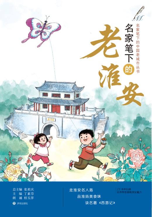 名家笔下的老淮安 商品图1