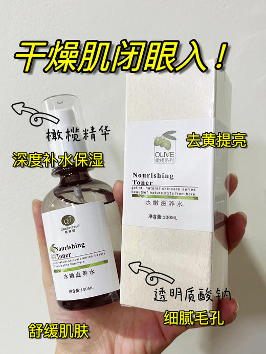 橄榄·焕活爽肤水100ml（原水嫩滋养水）【格林缇】 商品图3