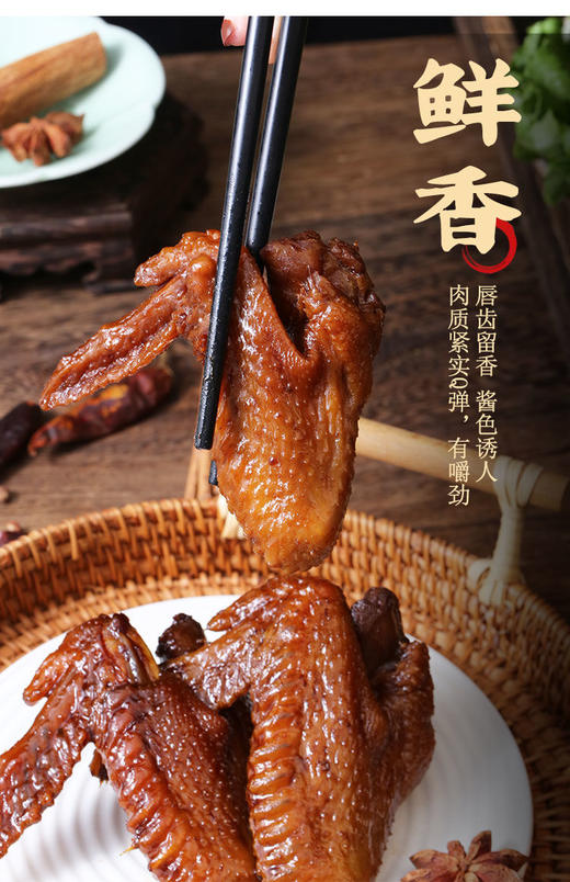【卤趣秘制鸡翅】蜜汁味/甜辣味💗✅传统工艺🔥柴火熬制，蜂蜜秘制，肉质很结实，嚼劲十足✅皮韧肉香，骨头里都带着蜜汁色泽枣红甘甜 商品图4