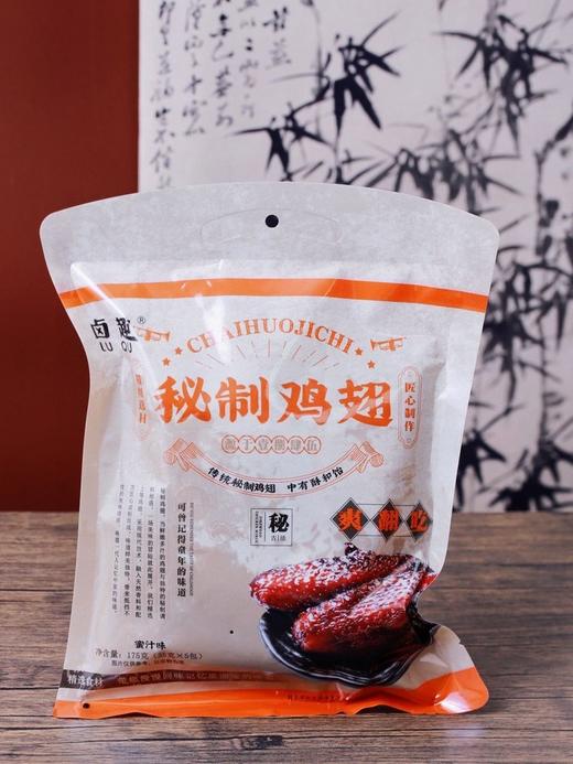 【卤趣秘制鸡翅】蜜汁味/甜辣味💗✅传统工艺🔥柴火熬制，蜂蜜秘制，肉质很结实，嚼劲十足✅皮韧肉香，骨头里都带着蜜汁色泽枣红甘甜 商品图7