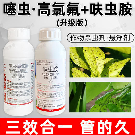 噻虫高氯氟呋虫胺组合抗性小虫蚜虫专用杀虫杀卵广谱型杀虫剂农药 商品图3