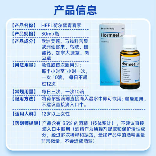 德国Heel希宜乐荷尔蜜青春素植物内源补充雌激素调理经期姨妈更年期养宫卵巢30ml 商品图3