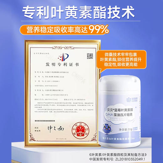 康恩贝 蓝莓叶黄素酯DHA藻油咀嚼片 商品图3