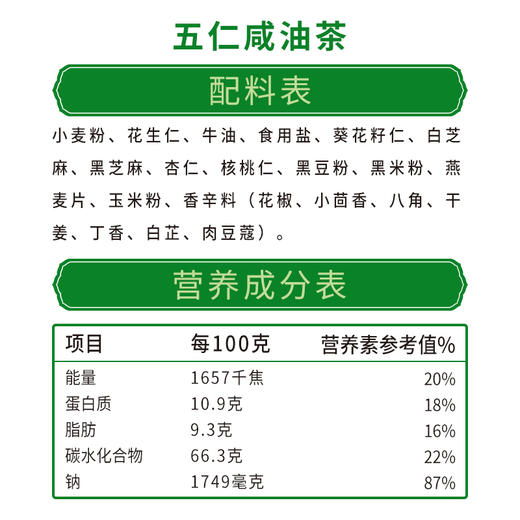 【整箱批发】400g油茶*1箱（24袋)，默认发五仁咸口味，需要拼口味联系客服备注口味，陕西特产清真美食，早餐代餐必备，整箱油茶批发更划算 商品图4