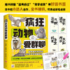疯狂动物爱群聊(王建艳) 商品缩略图4