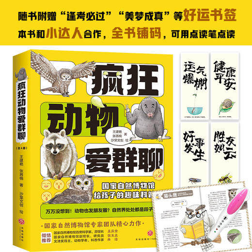 疯狂动物爱群聊(王建艳) 商品图4