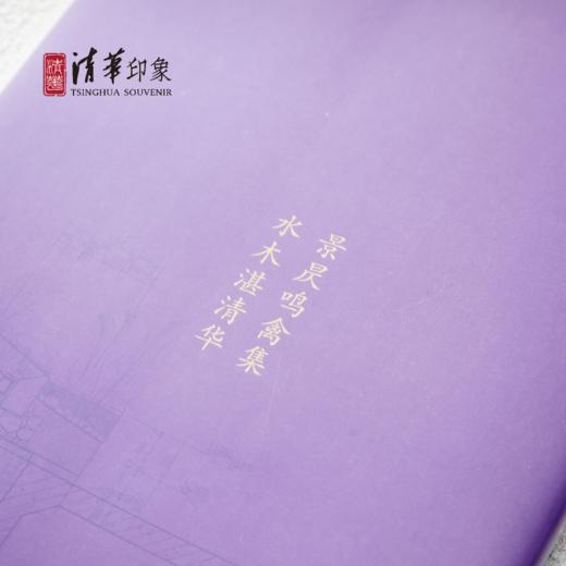 清华文创水木湛清华系列笔记本 商品图6