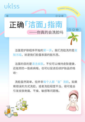 正确「洁面」指南