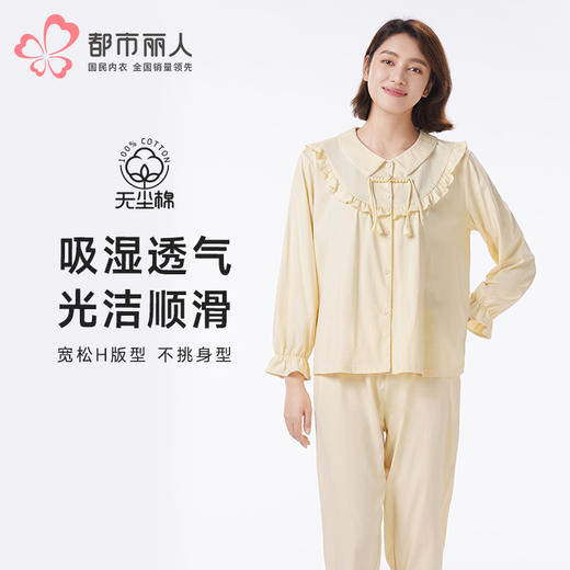 都市丽人睡衣好睡好眠长袖家居服单面无尘棉薄女士棉质套装LHT1T8 商品图0