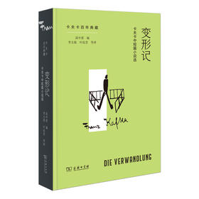 预售 变形记 卡夫卡百年典藏 8月16日发货