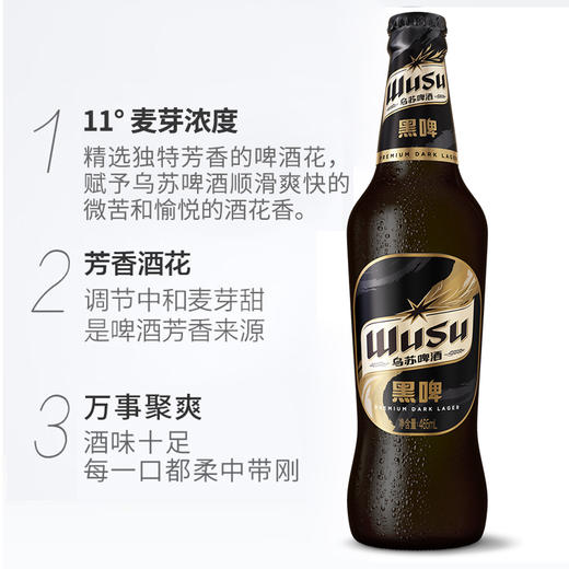 乌苏啤酒黑啤465ml*12瓶 商品图2