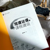 观课议课与课程建设 商品缩略图4