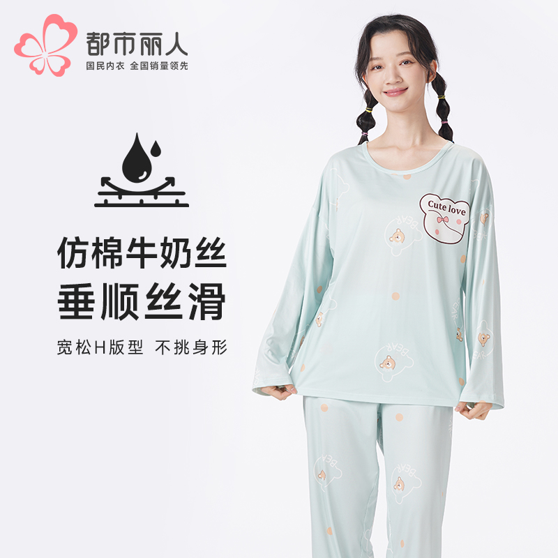 都市丽人睡衣超值精选长袖家居服仿棉牛奶丝薄女士牛奶丝套装LHT2H8