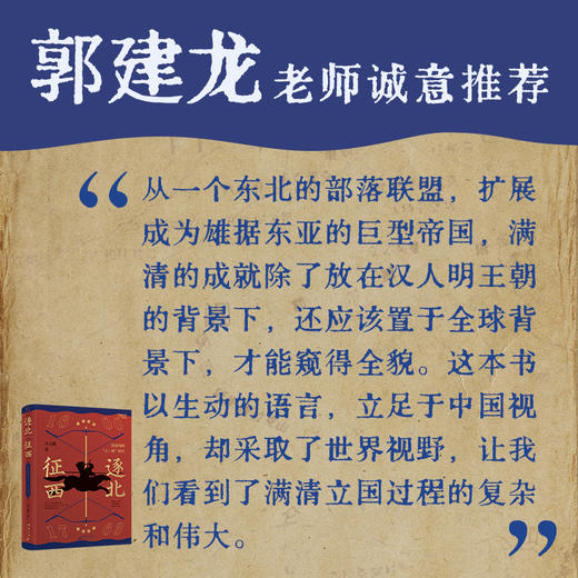 逐北征西 : 清帝国的“大一统”时代 商品图5
