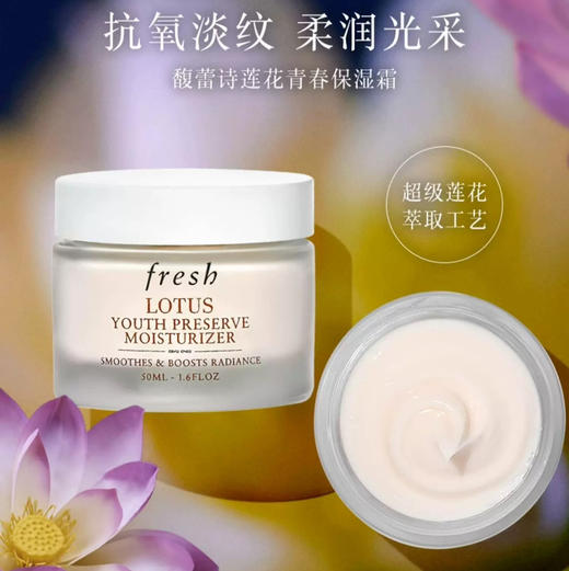 法国 Fresh馥蕾诗 莲花青春赋活保湿日霜/晚霜 50ml 商品图2