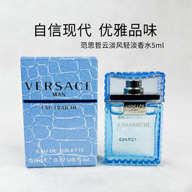 【48元会员福利】范思哲绅情男士香水5ml（风轻云淡）（中小样）