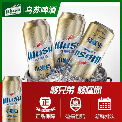 乌苏啤酒小麦白啤酒500ml*12罐 商品图1
