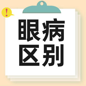 哪些因素可能让白内障过早到来？