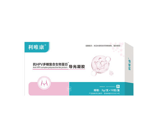 利唯康抗HPV多糖复合生物蛋白导光凝胶 商品图0