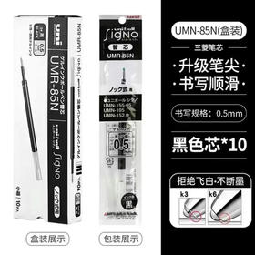 【活动链接】UNI三菱中性笔UMN155笔芯0.5低阻尼UMR-85N替换芯