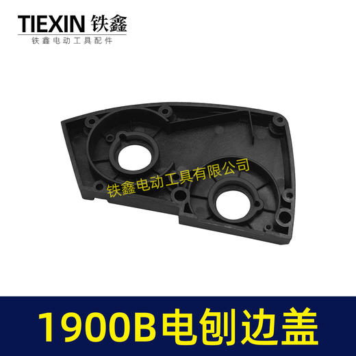 【货号04836】适配牧田款1900B电刨边盖电刨轴承座东成82*1电刨配件 商品图5