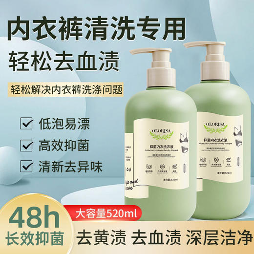 【植萃内衣清洗液】升级版！银离子双重抑菌~天然植物配方，安全温和~ 商品图0