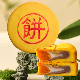 天中大福饼【芋泥蛋黄麻薯】500克