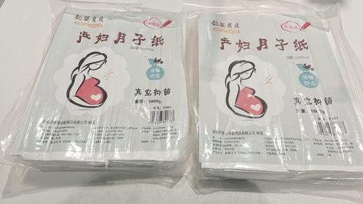 BHWJ韵婴贝贝产妇月子纸 商品图0