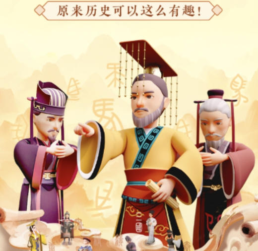 学而思【中国简史】60集 带你穿越时空的3D简史 从政治、经济、文化、生活、人物、战争、发明、文物和故事等多个维度还原细节ABC英语角app出品 商品图0