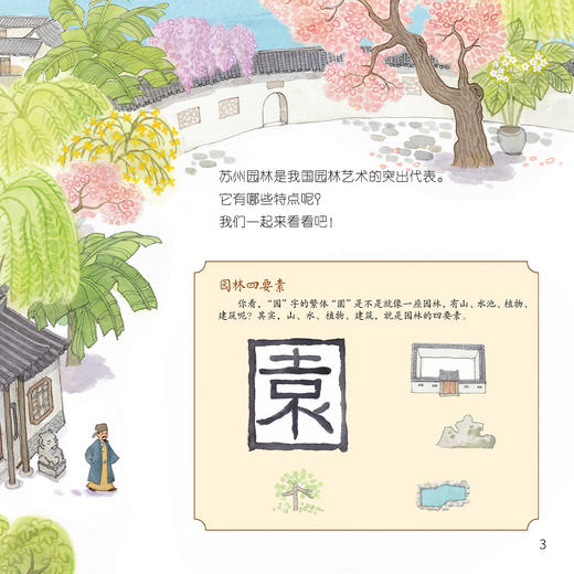 《伟大的中国奇迹：给孩子的古建筑解剖书》精装版/平装版 （全8册） 商品图10