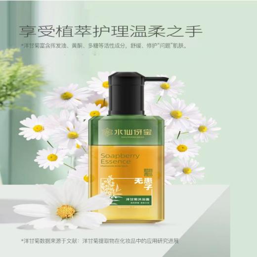 0591【国企严选，山海食材】洋甘菊沐浴露 商品图0