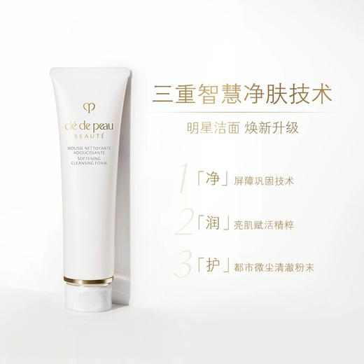 CPB肌肤之钥净采洁面膏（湿润型）125ml洗面奶滋润 商品图6