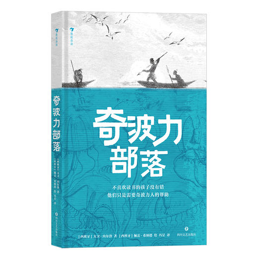 奇波力部落（激发孩子阅读兴趣，尽显文学和阅读的魔力）(大卫·内尔洛) 商品图0