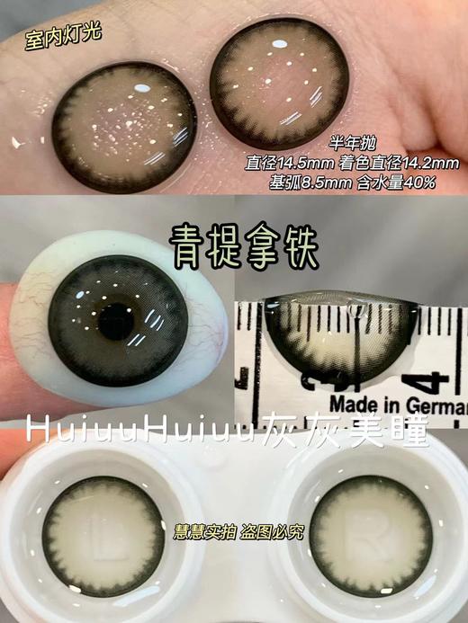 【本店实拍】Revelens-新品半年抛合集-拿铁系列-/椰皇拿铁/青提拿铁/丝绒拿铁/冰吸拿铁-14.5mm 【半年抛 0-1000度 无525/575】 商品图2
