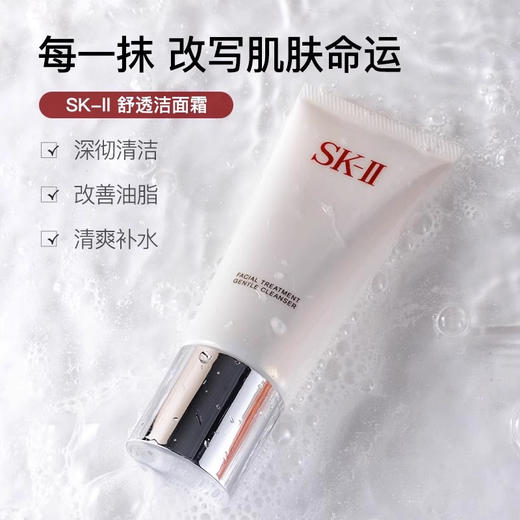 【保税仓直发】SK-II氨基酸洁肤洗面奶120g 商品图1