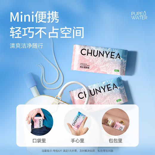 纯也纯水湿厕纸mini便携装 商品图3