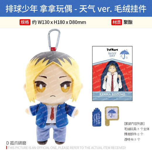 日本正版 排球少年 拿拿玩偶-天气ver. 周边谷子 商品图3
