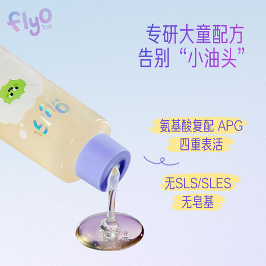 Flyo飞哦小油头清新洗发露300ml 商品图1