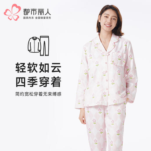 都市丽人睡衣好睡好眠长袖家居服软绵绵2.0薄女士软绵绵长袖长裤LHT1S3 商品图0